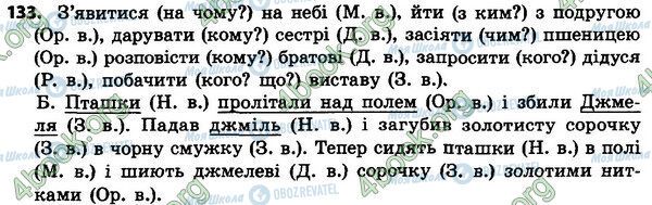 ГДЗ Українська мова 4 клас сторінка 133